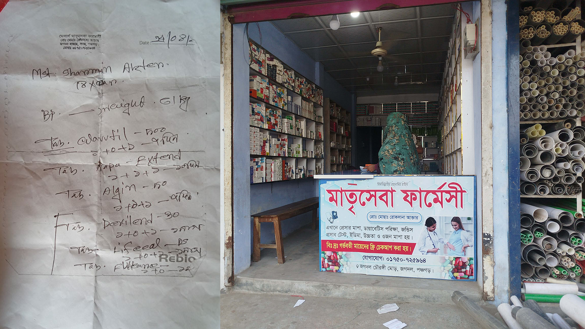 পদার্থবিজ্ঞান পড়ে প্রেসক্রিপশন লেখার অভিযোগ, ওষুধ খেয়ে অন্তঃসত্ত্বার সন্তান মৃত্যুর দাবি